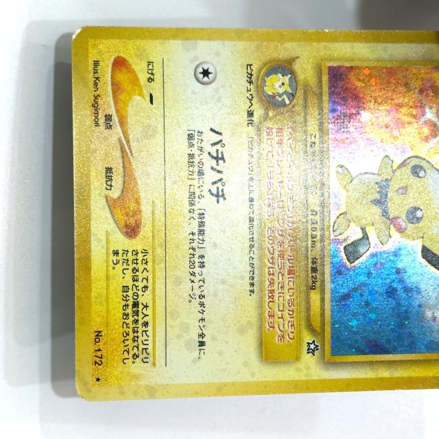 Slightly Played Nintendo 任天堂 No.172 ピチュー LV.5 旧裏 拡張パック第1弾 電気・エラー版 ポケモンカード カードゲーム【中古】 |  | 03