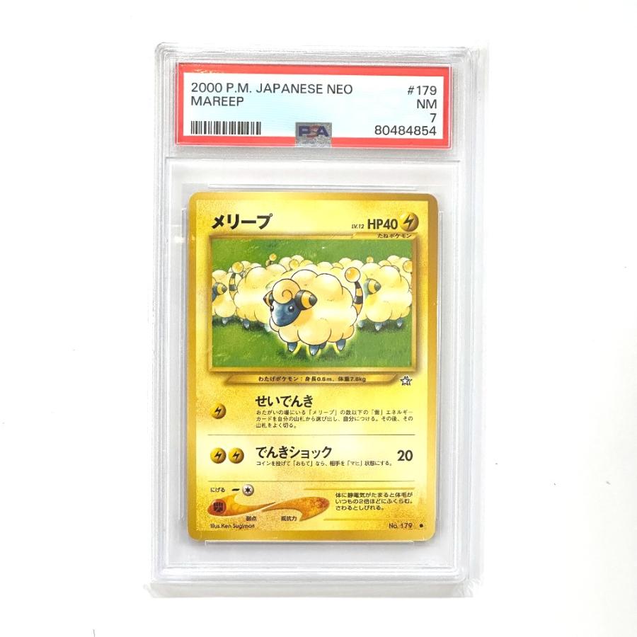 未使用 Nintendo 任天堂 No.179 メリ―プ LV12 PSA7 旧裏 初期版（マークあり） ポケモンカード カードゲーム【中古】 | 