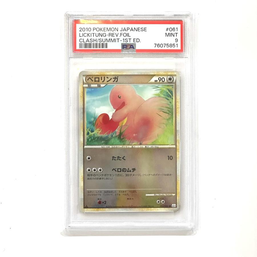 未使用 Nintendo 任天堂 061/080 ベロンガ ミラー L3 PSA9 ニンテンドー ポケモンカード カードゲーム ユニセックス【中古】 | 