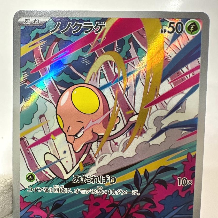 Excellent:良品 Nintendo 任天堂 080/078 ノノクラゲ AR バイオレットex sv1V ニンテンドー ポケモンカード カードゲーム【中古】 |  | 02
