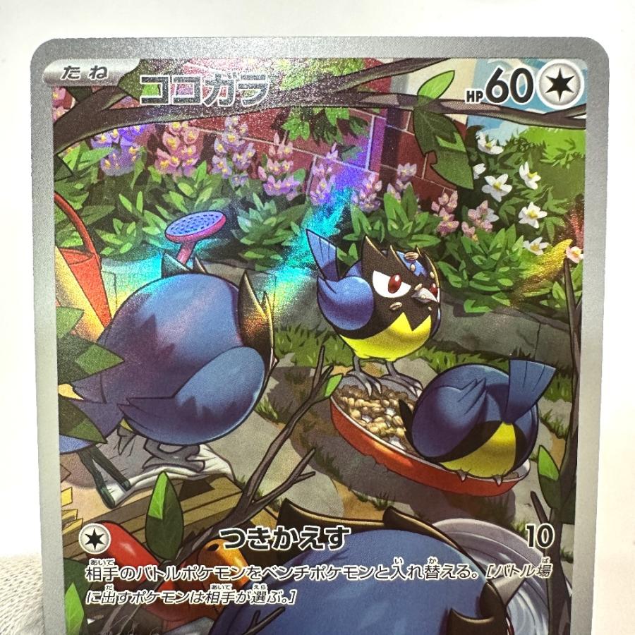 Slightly Played Nintendo 任天堂 082/071 ココガラ AR スノーハザード sv2P ニンテンドー ポケモンカード カードゲーム【中古】 |  | 02