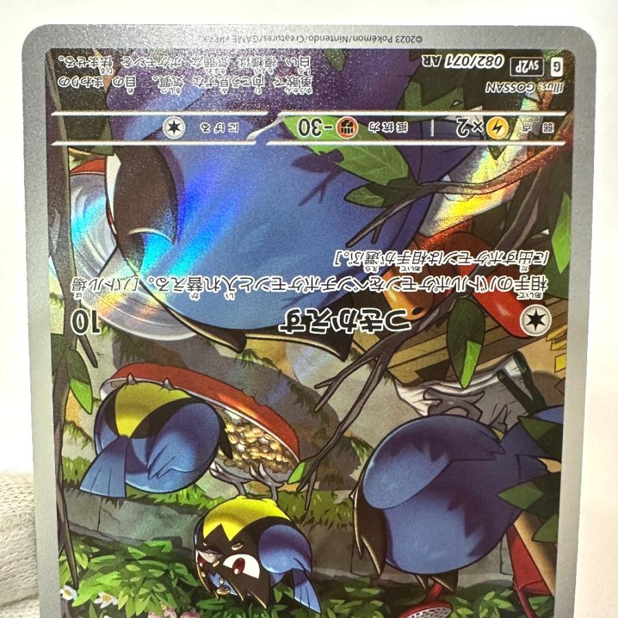 Slightly Played Nintendo 任天堂 082/071 ココガラ AR スノーハザード sv2P ニンテンドー ポケモンカード カードゲーム【中古】 |  | 03