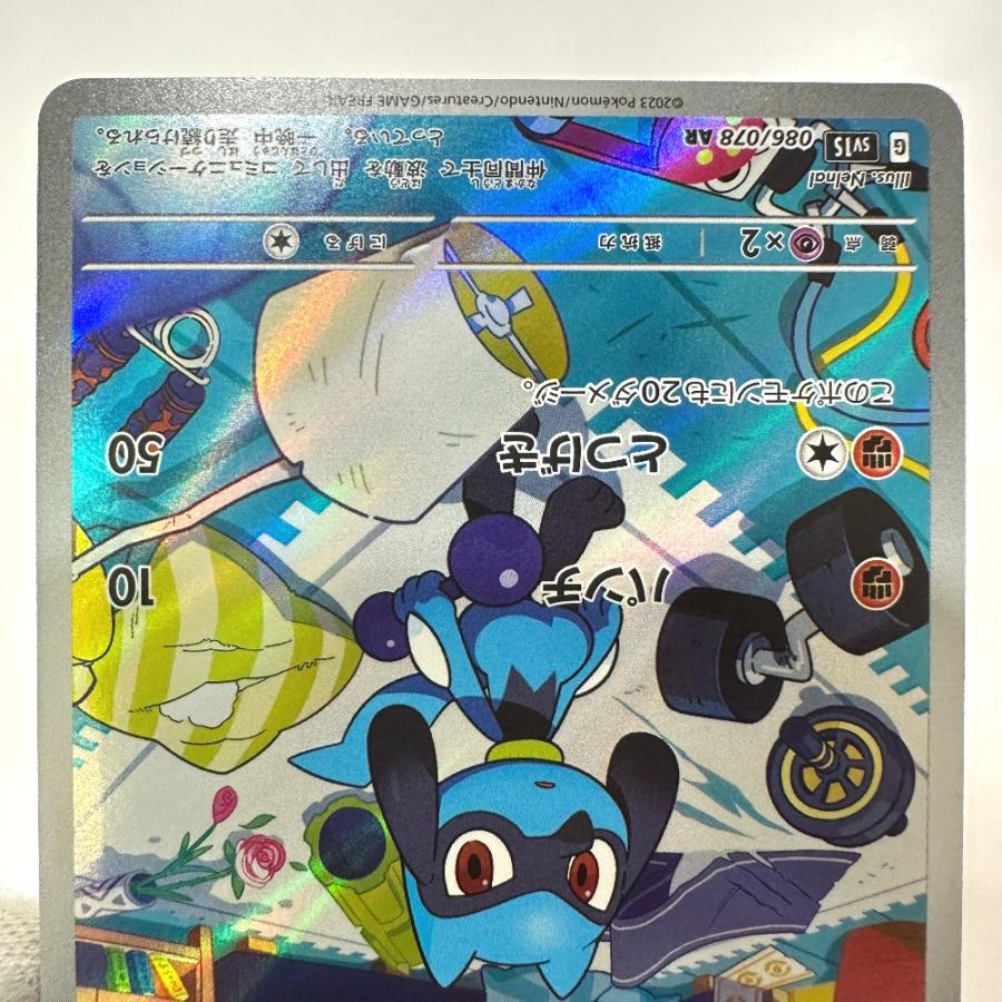 Near Mint:極美品 Nintendo 任天堂 086/078 リオル AR スカーレットex sv1S ニンテンドー ポケモンカード カードゲーム 【中古】 |  | 03