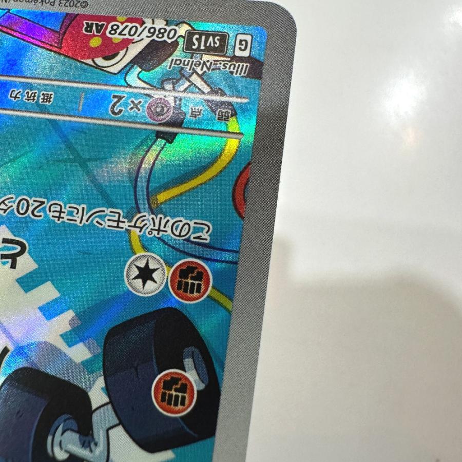 Near Mint:極美品 Nintendo 任天堂 086/078 リオル AR スカーレットex sv1S ニンテンドー ポケモンカード カードゲーム 【中古】 |  | 04