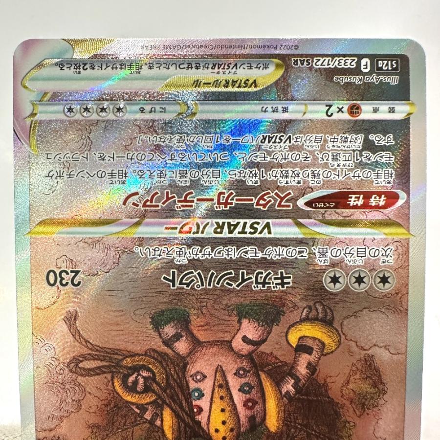 Excellent:良品 Nintendo 任天堂 233/172 レジギガス SAR VSTARユニバース s12a ニンテンドー ポケモンカード カードゲーム【中古】 |  | 03