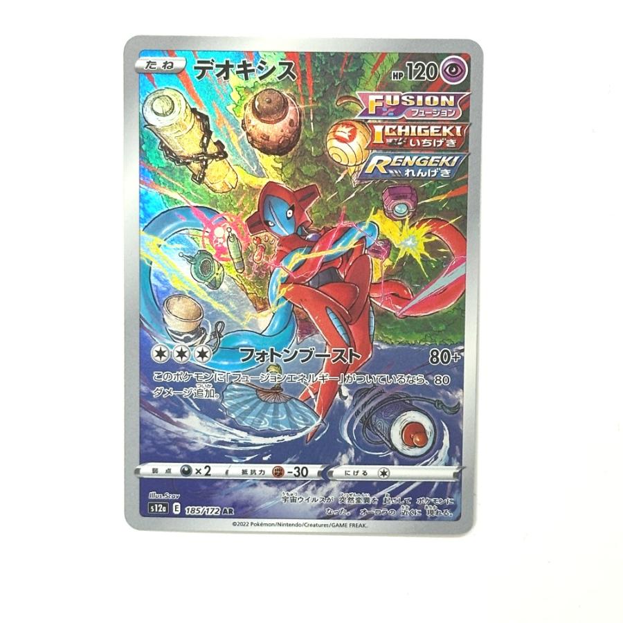 Near Mint:極美品 Nintendo 任天堂 185/172 デオキシス AR VSTARユニバース s12a ニンテンドー ポケモンカード カードゲーム【中古】 | 