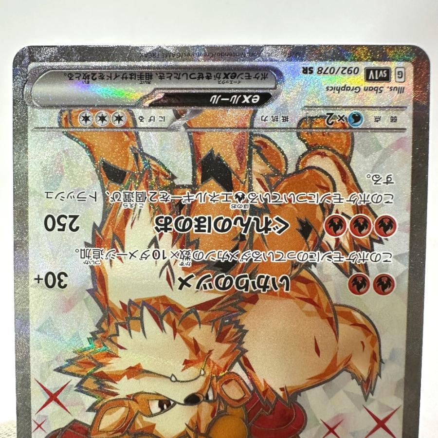 Near Mint:極美品 Nintendo 任天堂 092/078 ウインディex SR バイオレットex sv1V ニンテンドー ポケモンカード カードゲーム【中古】 |  | 03