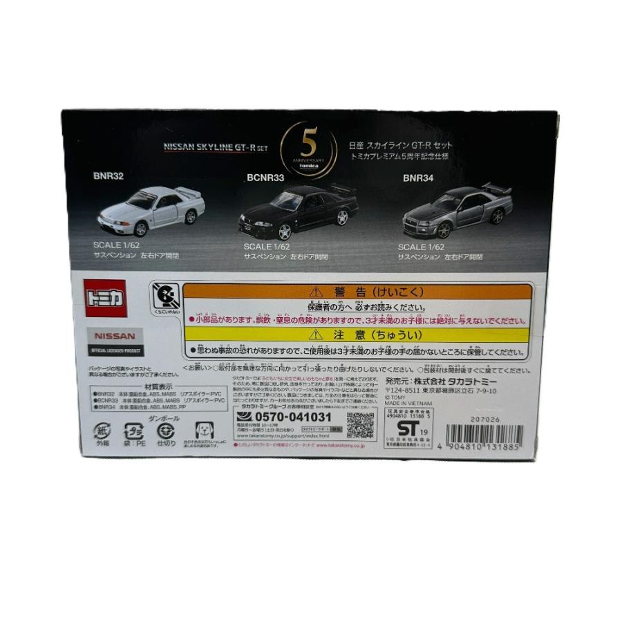 未使用 TAKARA TOMY タカラトミー 日産スカイライン GT-R 5周年記念