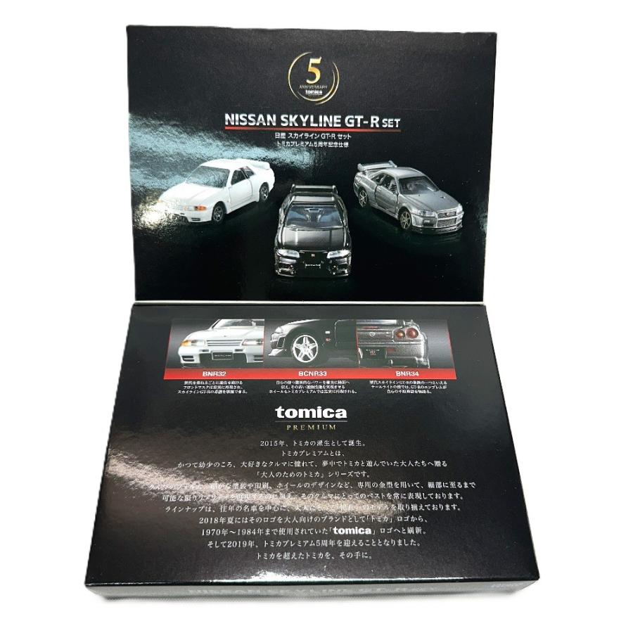 タカラトミー TAKARA TOMY 日産スカイライン GT-R 5周年記念セット おもちゃ 玩具 車 置物 ホビー ミニカー 金属 未使用 未使用 TAKARA TOMY タカラトミー 日産スカイライン GT-R 5周年記念