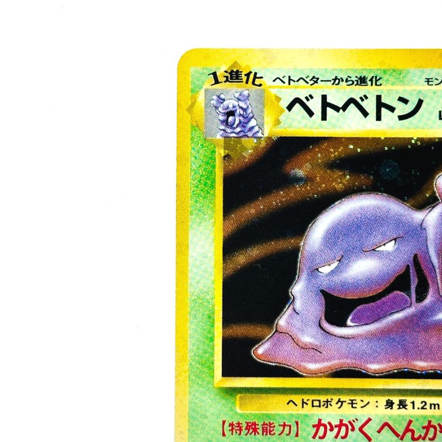 Excellent:良品 Pok〓mon Trading Card Game ポケモンカード No.089 べトべトン HP70 旧裏 ホロ カードゲーム ユニセックス【中古】 |  | 01