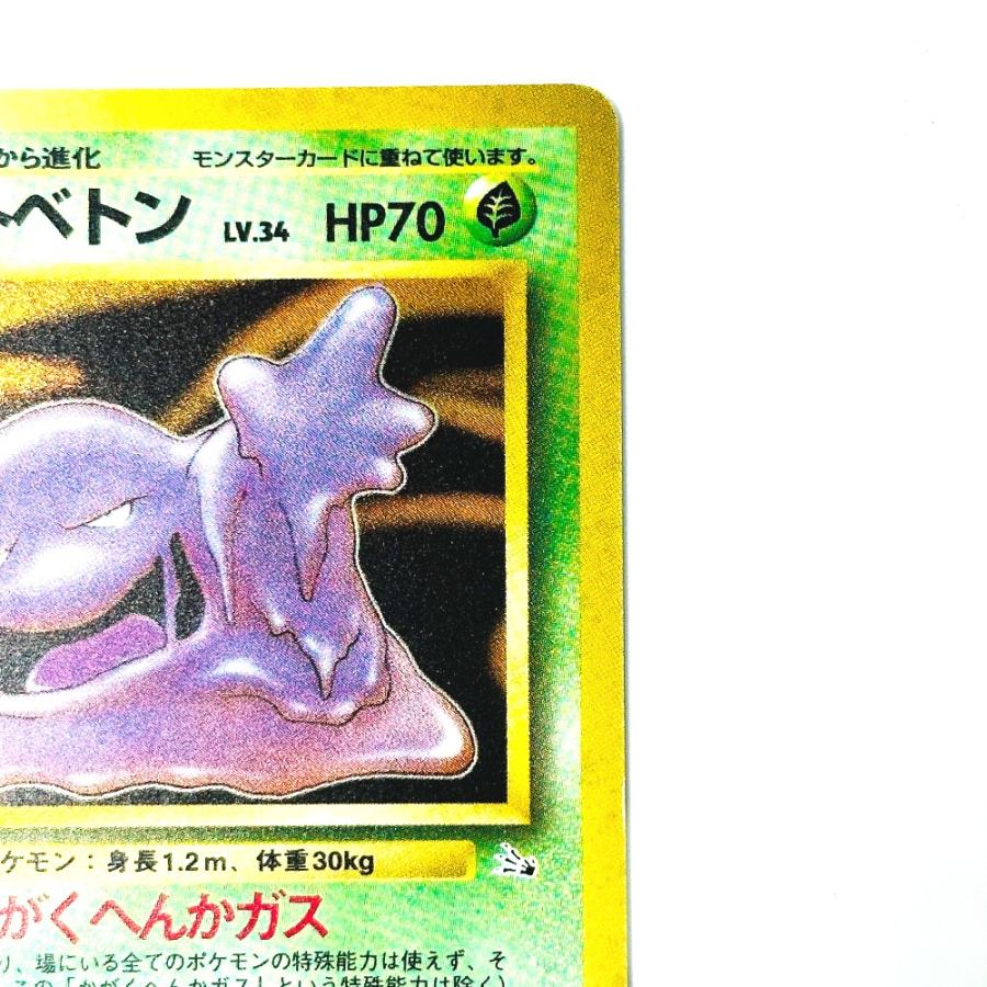 Excellent:良品 Pok〓mon Trading Card Game ポケモンカード No.089 べトべトン HP70 旧裏 ホロ カードゲーム ユニセックス【中古】 |  | 02