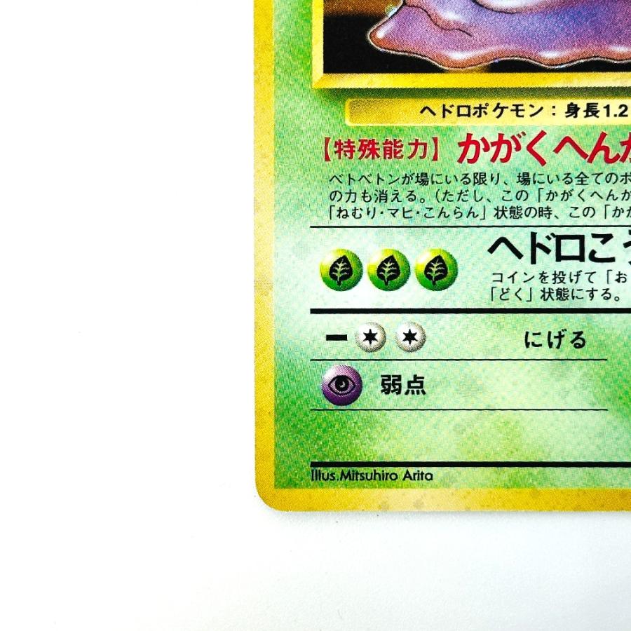 Excellent:良品 Pok〓mon Trading Card Game ポケモンカード No.089 べトべトン HP70 旧裏 ホロ カードゲーム ユニセックス【中古】 |  | 03