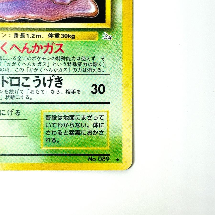 Excellent:良品 Pok〓mon Trading Card Game ポケモンカード No.089 べトべトン HP70 旧裏 ホロ カードゲーム ユニセックス【中古】 |  | 04