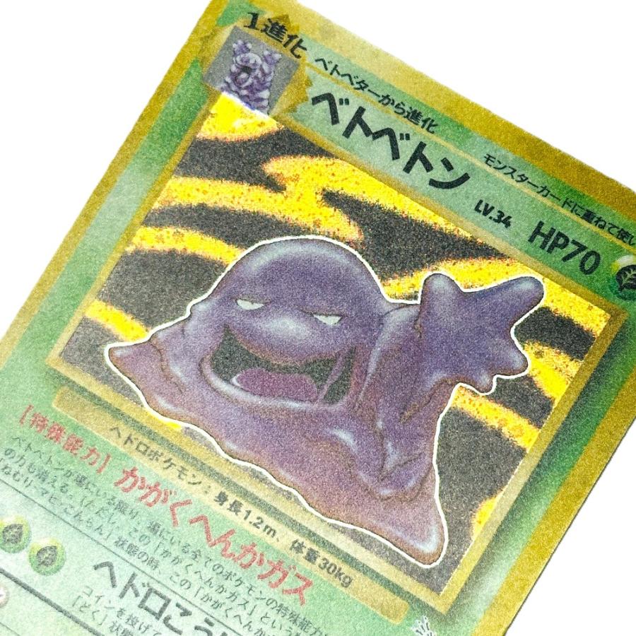 Excellent:良品 Pok〓mon Trading Card Game ポケモンカード No.089 べトべトン HP70 旧裏 ホロ カードゲーム ユニセックス【中古】 |  | 05