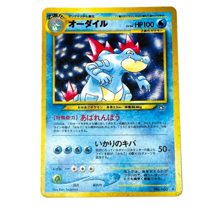 Slightly Played Pok〓mon Trading Card Game ポケモンカード No.160 オーダイル HP100 旧裏 ホロ みずタイプ カードゲーム【中古】 | 