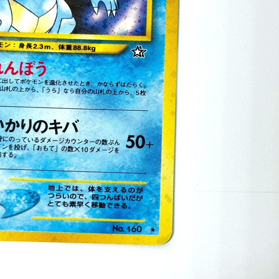 Slightly Played Pok〓mon Trading Card Game ポケモンカード No.160 オーダイル HP100 旧裏 ホロ みずタイプ カードゲーム【中古】 |  | 04