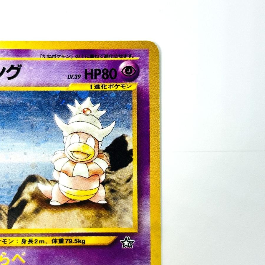 Slightly Played Pok〓mon Trading Card Game ポケモンカード No.199 ヤドキング HP80 旧裏 ホロ 渦巻き エスパータイプ 【中古】 |  | 02