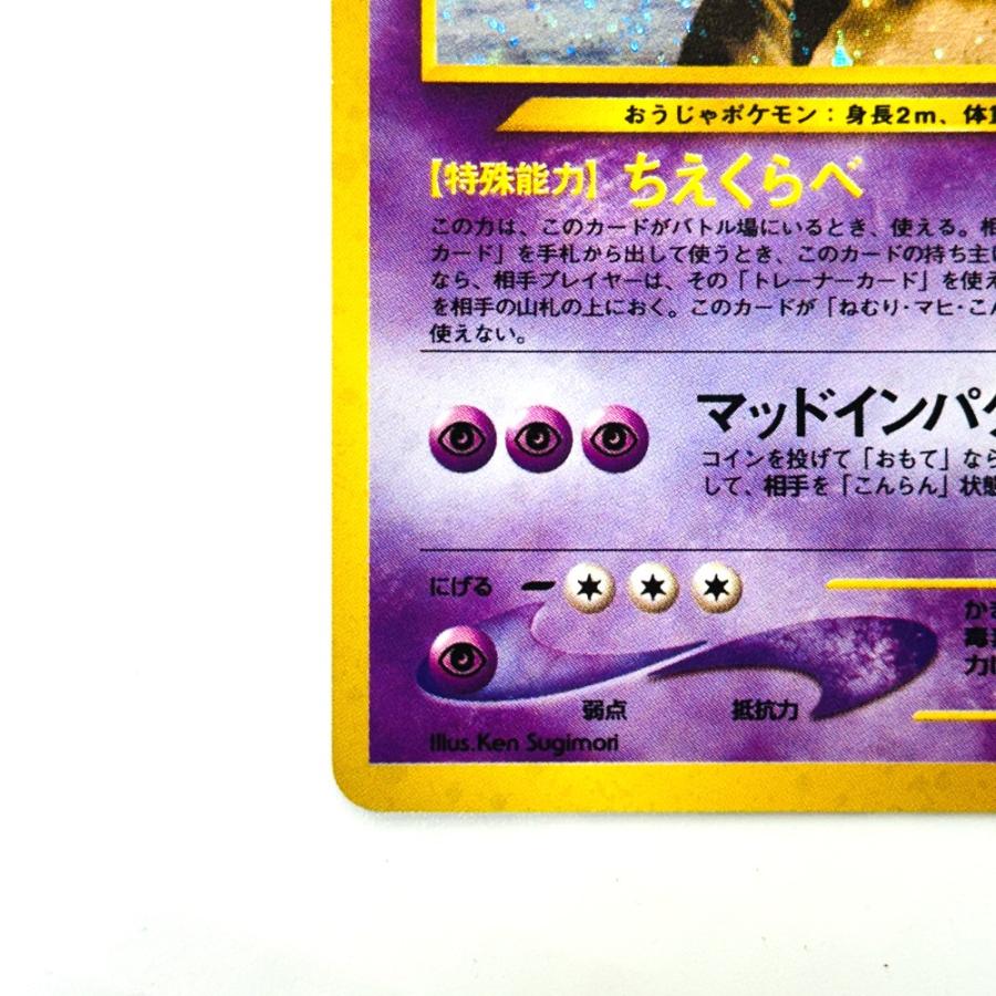 Slightly Played Pok〓mon Trading Card Game ポケモンカード No.199 ヤドキング HP80 旧裏 ホロ 渦巻き エスパータイプ 【中古】 |  | 03