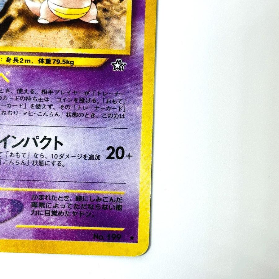 Slightly Played Pok〓mon Trading Card Game ポケモンカード No.199 ヤドキング HP80 旧裏 ホロ 渦巻き エスパータイプ 【中古】 |  | 04