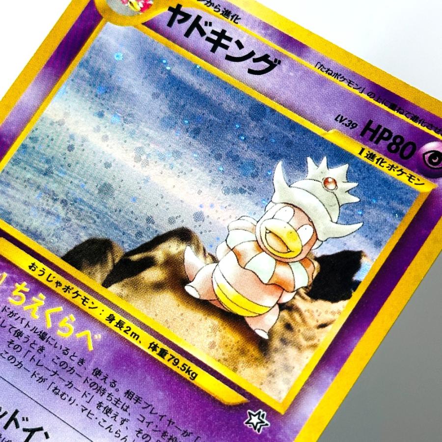 Slightly Played Pok〓mon Trading Card Game ポケモンカード No.199 ヤドキング HP80 旧裏 ホロ 渦巻き エスパータイプ 【中古】 |  | 05