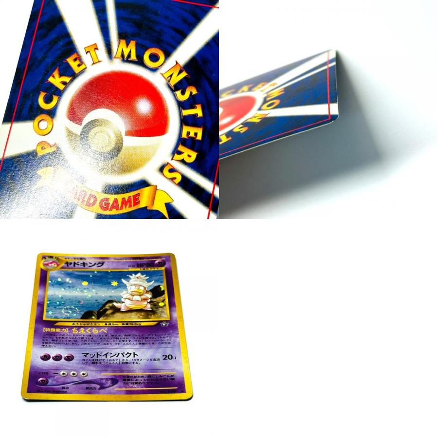 Slightly Played Pok〓mon Trading Card Game ポケモンカード No.199 ヤドキング HP80 旧裏 ホロ 渦巻き エスパータイプ 【中古】 |  | 09