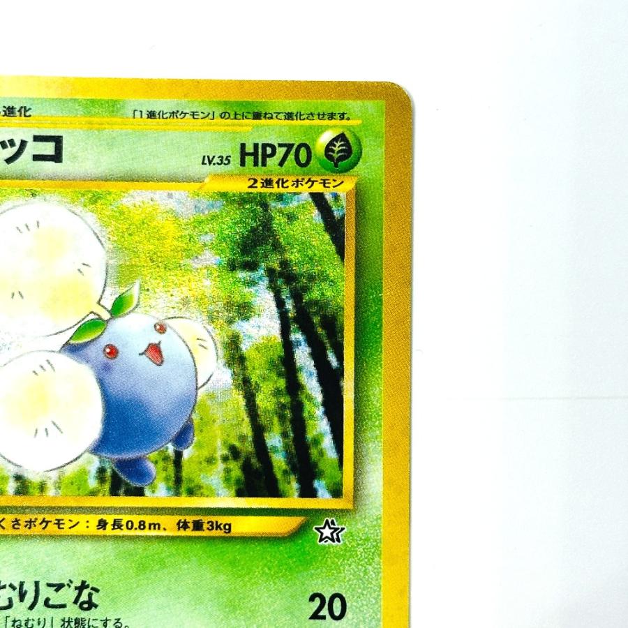 Slightly Played Pok〓mon Trading Card Game ポケモンカード No.189 ワタッコ HP70 旧裏 ホロ くさタイプ カードゲーム【中古】 |  | 02