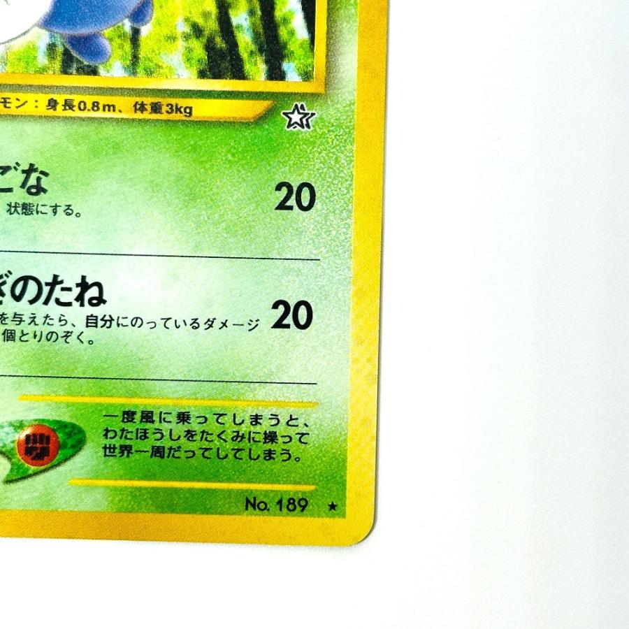Slightly Played Pok〓mon Trading Card Game ポケモンカード No.189 ワタッコ HP70 旧裏 ホロ くさタイプ カードゲーム【中古】 |  | 04
