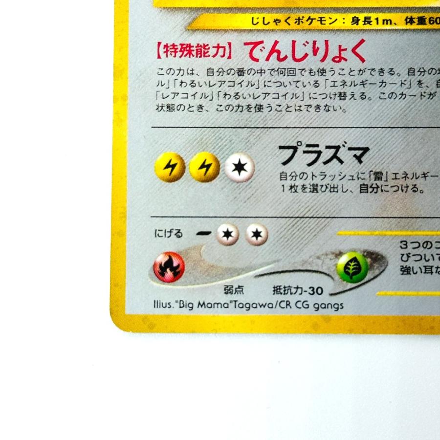Pok〓mon Trading Card Game ポケモンカード No.082 レアコイル HP80 旧裏 ホロ  カードゲーム ユニセックス【中古】 |  | 03