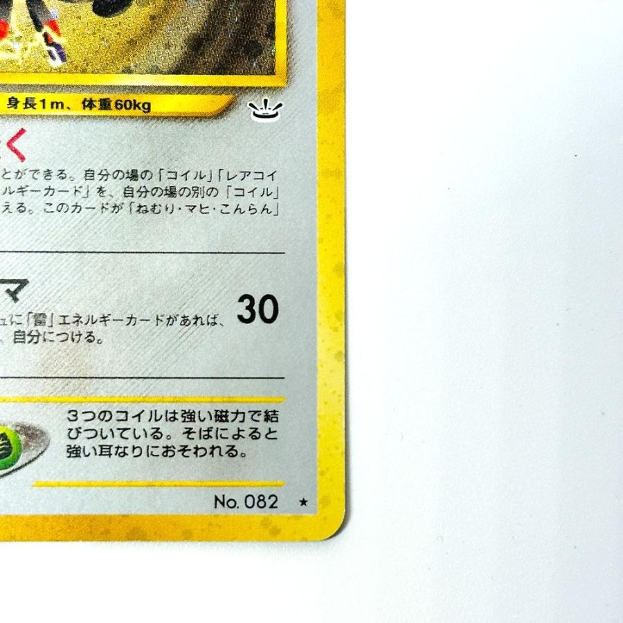 Pok〓mon Trading Card Game ポケモンカード No.082 レアコイル HP80 旧裏 ホロ  カードゲーム ユニセックス【中古】 |  | 04
