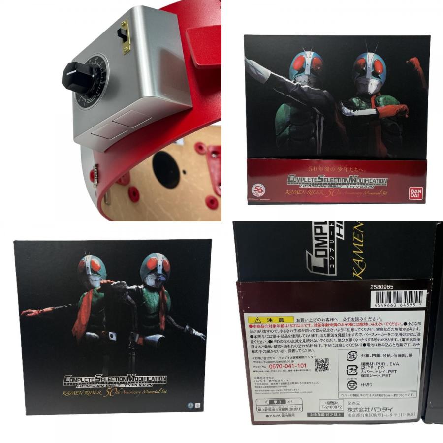 BANDAI バンダイ 仮面ライダー1号&2号 ホビー CSM変身ベルト・タイフーン KAMEN RIDER 50th Anniversary Memorial Set シルバー【中古】 |  | 09
