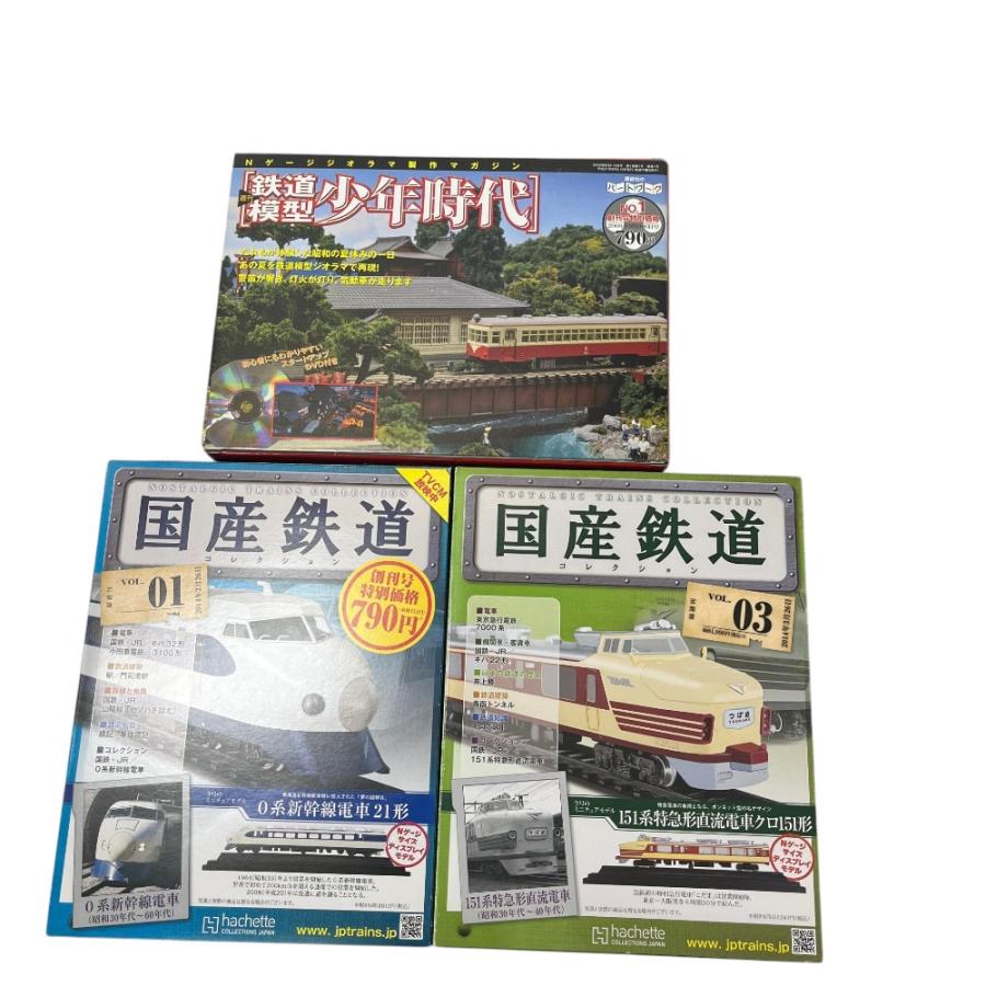 assiette アシェット 151系特急形直流電車 つばめ 0系新幹線電車 ホビー 少年時代No.1-5/国産鉄道コレクションセット 鉄道模型【中古】 |  | 09