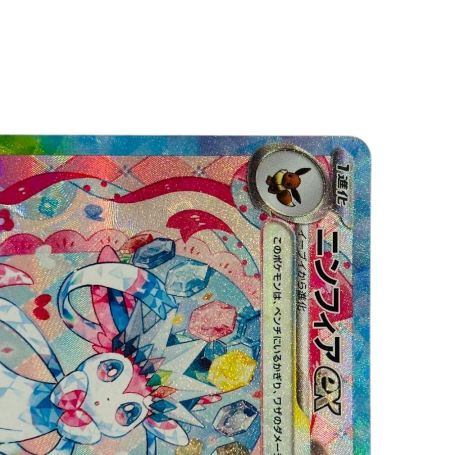 Excellent:良品 Pok〓mon Trading Card Game ポケモンカード 212/187 ニンフィアex SAR ホビー ポケカ テラスタルフェスex 【中古】 |  | 01