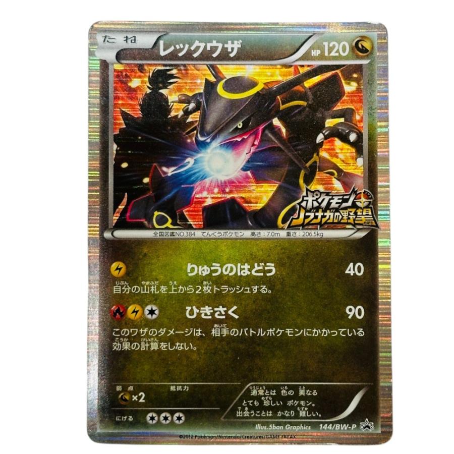 Slightly Played Pok〓mon Trading Card Game ポケモンカード 144/BW-P レックウザ ホビー たねポケモン ポケモン＋ノブナガの野望【中古】 | 