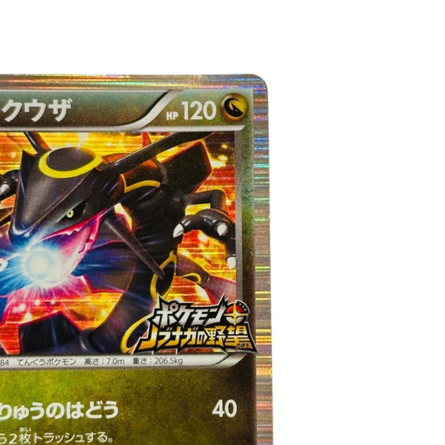 Slightly Played Pok〓mon Trading Card Game ポケモンカード 144/BW-P レックウザ ホビー たねポケモン ポケモン＋ノブナガの野望【中古】 |  | 02
