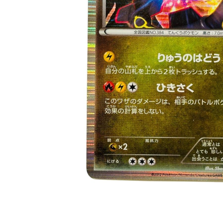 Slightly Played Pok〓mon Trading Card Game ポケモンカード 144/BW-P レックウザ ホビー たねポケモン ポケモン＋ノブナガの野望【中古】 |  | 03