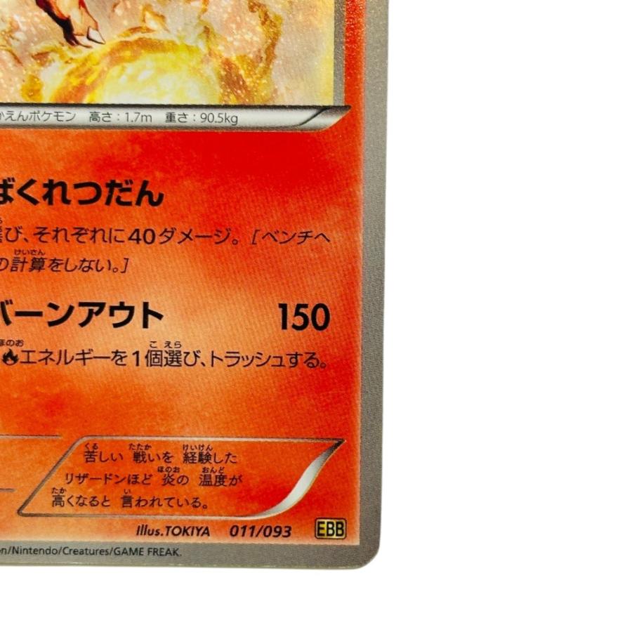 Pok〓mon Trading Card Game ポケモンカード 011/093 リザードン ポケカ ホビー EXバトルブースト カードゲーム【中古】 |  | 04