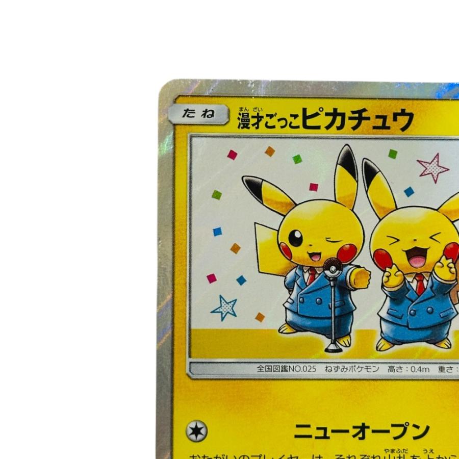 Pok〓mon Trading Card Game ポケモンカード 407/SM-P ピカチュウ ホビー ポケカ 漫才ごっこピカチュウ カードゲーム【中古】 |  | 01