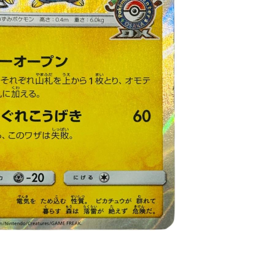 Pok〓mon Trading Card Game ポケモンカード 407/SM-P ピカチュウ ホビー ポケカ 漫才ごっこピカチュウ カードゲーム【中古】 |  | 04
