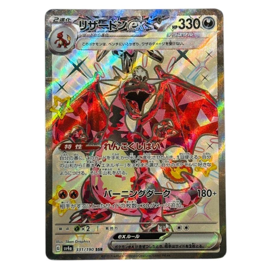 Played:中古 Pok〓mon Trading Card Game ポケモンカード 331/190 リザードンex SSR ホビー ポケカ シャイニートレジャーex【中古】 | 