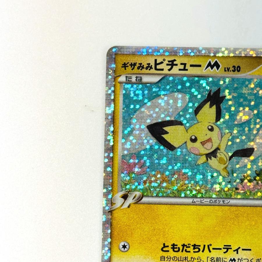 Pok〓mon Trading Card Game ポケモンカード M 011/022 ピチュー ギザみみピチューM ランダムパック2009「アルセウス超克の時空へ」【中古】 |  | 01