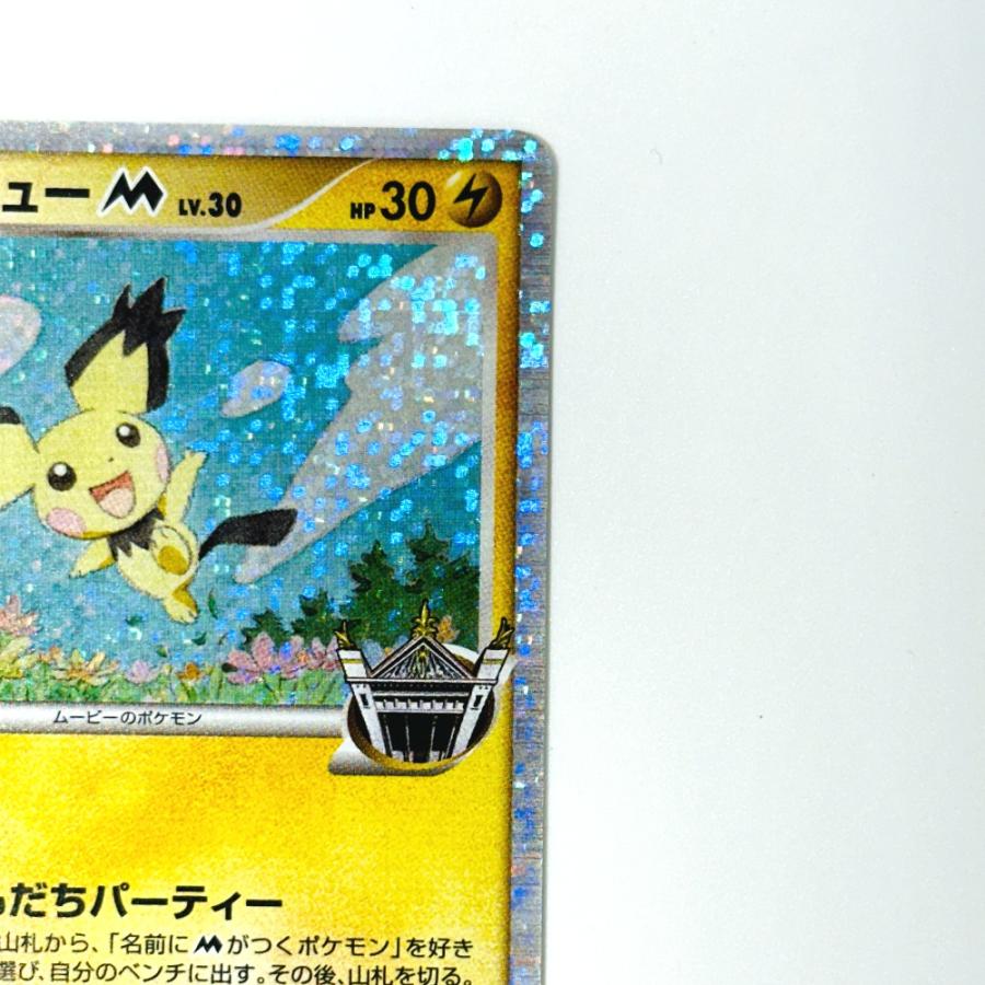 Pok〓mon Trading Card Game ポケモンカード M 011/022 ピチュー ギザみみピチューM ランダムパック2009「アルセウス超克の時空へ」【中古】 |  | 02