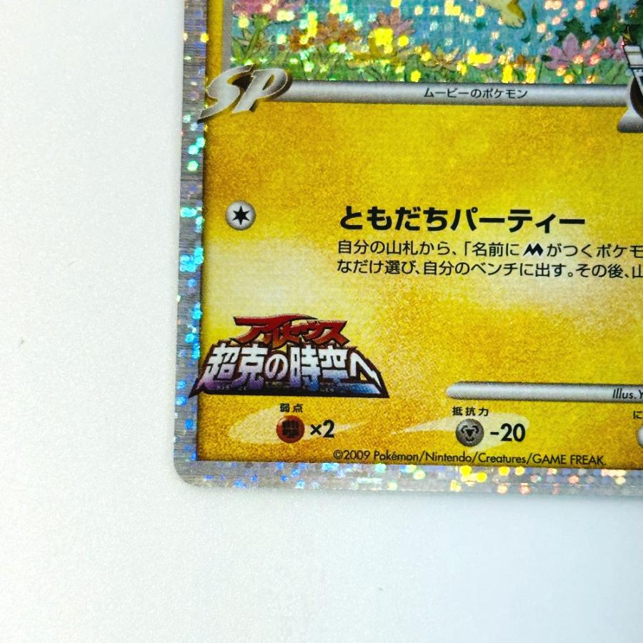 Pok〓mon Trading Card Game ポケモンカード M 011/022 ピチュー ギザみみピチューM ランダムパック2009「アルセウス超克の時空へ」【中古】 |  | 03