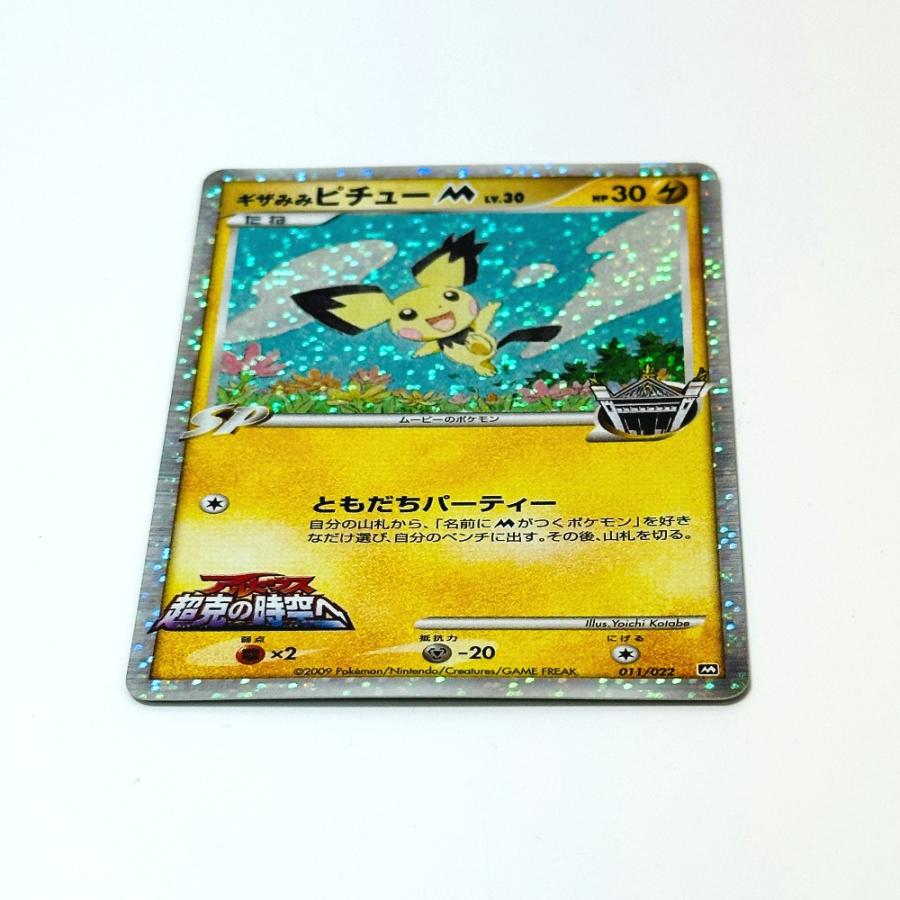 Pok〓mon Trading Card Game ポケモンカード M 011/022 ピチュー ギザみみピチューM ランダムパック2009「アルセウス超克の時空へ」【中古】 |  | 06