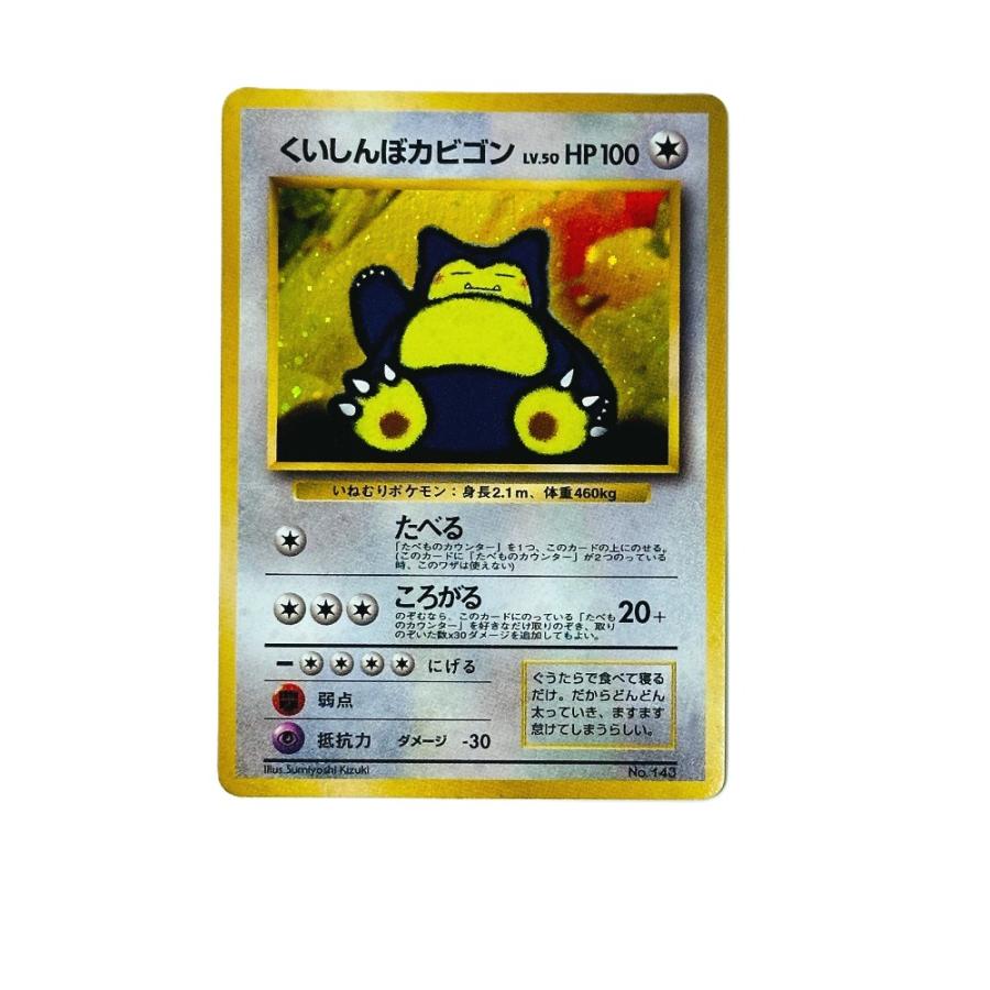 Slightly Played Pok〓mon Trading Card Game ポケモンカード PMCG-P くいしんぼカビゴン ニンテンドー64 Wゲットだぜキャンペーン【中古】 | 