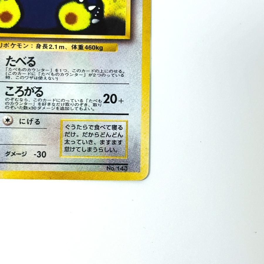 Slightly Played Pok〓mon Trading Card Game ポケモンカード PMCG-P くいしんぼカビゴン ニンテンドー64 Wゲットだぜキャンペーン【中古】 |  | 04