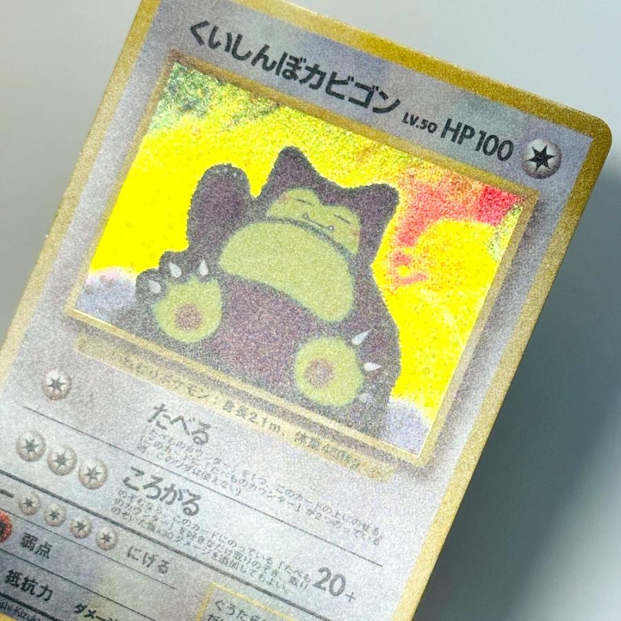 Slightly Played Pok〓mon Trading Card Game ポケモンカード PMCG-P くいしんぼカビゴン ニンテンドー64 Wゲットだぜキャンペーン【中古】 |  | 05
