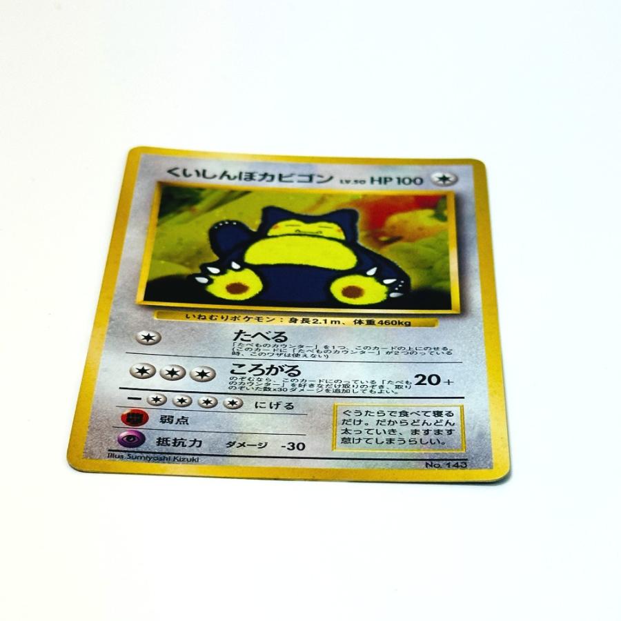 Slightly Played Pok〓mon Trading Card Game ポケモンカード PMCG-P くいしんぼカビゴン ニンテンドー64 Wゲットだぜキャンペーン【中古】 |  | 06