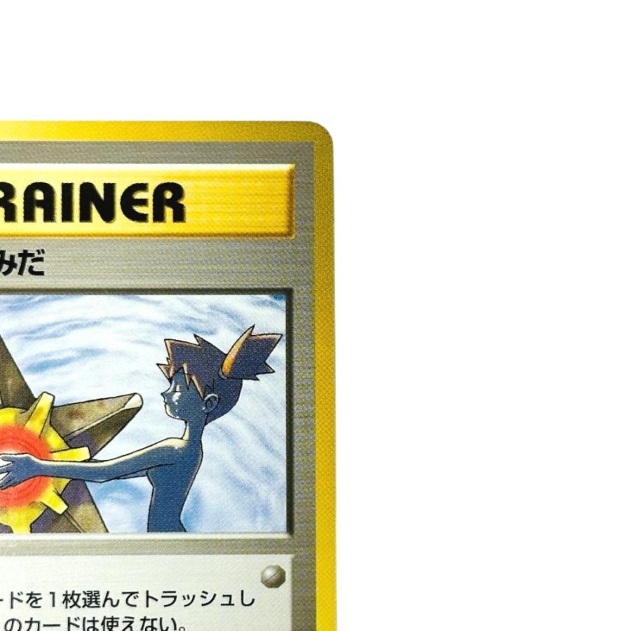 Excellent:良品 Pok〓mon Trading Card Game ポケモンカード PMCG-G1 ジム拡張「リーダーズスタジアム」 ポケカ カスミのなみだ【中古】 |  | 02
