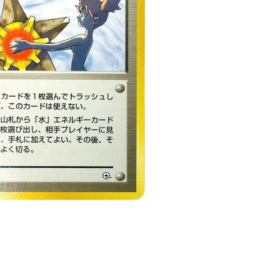 Excellent:良品 Pok〓mon Trading Card Game ポケモンカード PMCG-G1 ジム拡張「リーダーズスタジアム」 ポケカ カスミのなみだ【中古】 |  | 04
