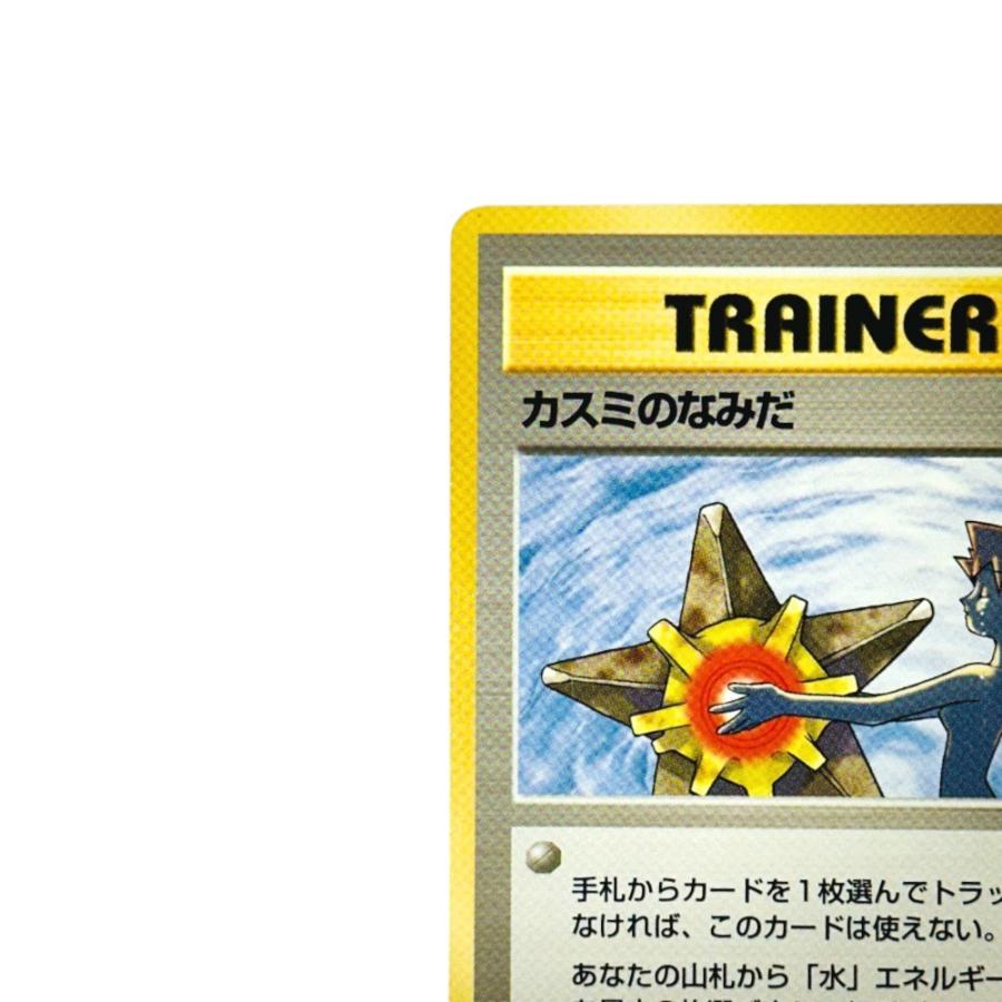 Slightly Played Pok〓mon Trading Card Game ポケモンカード PMCG-G1  ジム拡張「リーダーズスタジアム」 カスミのなみだ 【中古】 |  | 01
